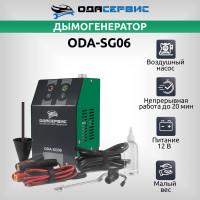 Автомобильный дымогенератор ОДА Сервис со встроенным компрессором ODA-SG06