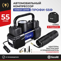 Компрессор для накачки шин ПРОФИ-55Ф с фонарем 12V 55 л/мин. БелАК БАК.99179