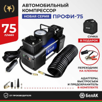 Компрессор для накачки шин ПРОФИ-75 12V 75 л/мин. БелАК БАК.99181