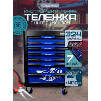 Инструментальная тележка Great Wolf 7 ящиков, увеличенные колеса с тормозом, ЦЗ, с инструментом, 324 шт GW-7ST2 Blue