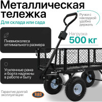 Тележка четырёхколёсная RAD ТС 500 71064027