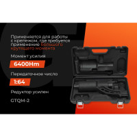 Механический гайковерт Gigant усилие 6400Нм, передаточное число 1:64 GTQM-2(без головок)