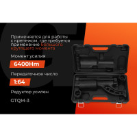 Механический удлиненный гайковерт Gigant 32*33, усилие 6400Нм, передаточное число 1:64 GTQM-3