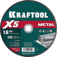 Отрезной диск для УШМ по металлу KRAFTOOL X5 Metal 230x1.6 мм 36255-230-1.6