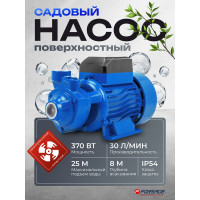 Насос вихревой поверхностный Forsage (230В, 50Гц, 370Вт, 30л/мин) (обмотка CU) F-QB60 COPPER(61162)