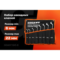 Набор накидных ключей Gigant в сумке 8 шт GKS-8