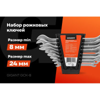 Набор рожковых ключей Gigant холдер 8шт GСK-8