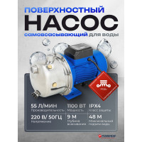 Насос самовсасывающий Forsage (230В, 50Гц, 1100Вт, 55л/мин) (обмотка CU) F-JS110 COPPER(61152)