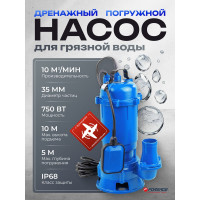 Насос фекальный Forsage (230В, 50Гц, 750Вт, 10м³/час) F-WQD CUTTING PUMP ALU(61171)