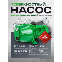 Насос самовсасывающий Rockforce (230В, 50Гц, 1100Вт, 55л/мин) (обмотка AL) RF-JET110S ALU(61191)