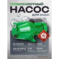 Насос самовсасывающий Rockforce (230В, 50Гц, 600Вт, 45л/мин) (обмотка AL) RF-JET80S ALU(61193)