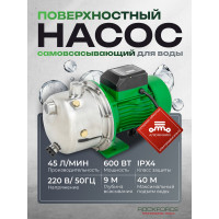 Насос самовсасывающий Rockforce (230В, 50Гц, 600Вт, 45л/мин) (обмотка AL) RF-JS80 ALU(61201)