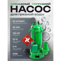 Насос фекальный Rockforce (230В, 50Гц, 750Вт, 10м³/час) RF-WQD CUTTING PUMP ALU(61216)