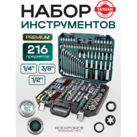 Набор инструментов Rockforce 1/4", 3/8", 1/2", 6гр, 12гр, 4-32 мм, 216 предметов RF-38841 Premium(62025)