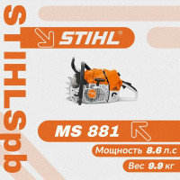 Бензопила Stihl MS 881 440R (без шины и цепи) арт 11240113036k