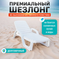 Шезлонг HONEYCOMB Wood белый M-SHEZ02Wood1