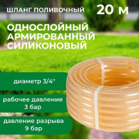 Шланг поливочный В ПРИдачу силиконовый армированный бухта 20 м 3/4 прозрачный 1206389
