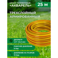 Шланг поливочный В ПРИдачу ПВХ Акварель 3-слойный армированный бухта 25 м, 1/2 желтый 1210162
