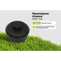 Головка триммерная Grizzly М10х1,25 GSP-49