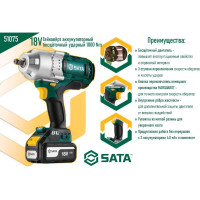 Гайковерт аккумуляторный бесщеточный ударный Sata 1000 Нм. SC51075