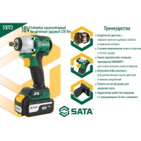 Гайковерт аккумуляторный бесщеточный ударный SATA 220 Нм. SC51073