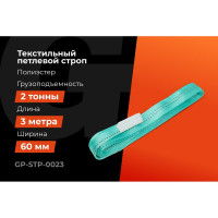 Строп текстильный петлевой СТП 2Т/3М Gigant Professional GP-STP-0023