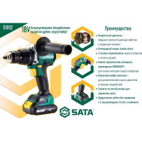 Аккумуляторная бесщёточная ударная дрель -шуруповёрт 18V Sata SC51012