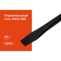 Строительный лом Gigant D 30 мм, L 1250 мм, круглый GCS-125