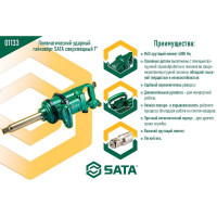 Пневматический ударный гайковёрт SATA сверхмощный 1" 01133