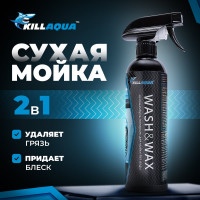Автошампунь-полироль killaqua Wash&Wax для мойки без воды WSHW500