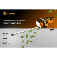 Кусторез электрический DEKO DKBC950, 950 Вт, 550 мм, 085-2041