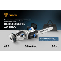 Пила цепная аккумуляторная DEKO DKCHS 40 PRO, 16", 2x20 В, 2x5.0 Ач, в сумке, 2 з/у, 085-2019