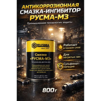 Смазка RUSMA МЗ 0.8 кг 37