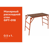 Малярный раскладной стол Gigant GPT-018