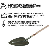 Лопата погрузо-разгрузочная ООО Агростройлидер рельсовая сталь с черенком в сборе САД-05.03.2