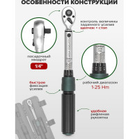 Динамометрический ключ щелчкового типа Rockforce Premium 1/4 RF-6472285(52880)