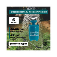 Пневматический садовый опрыскиватель зеленый луг 6 л алюминиевая удочка 6 Р1-00018333