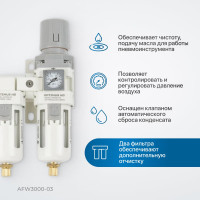 Блок подготовки воздуха 3/8" двухступенчатый с влагоотделителем, регулятором и манометром hd Optimus AFW3000-03