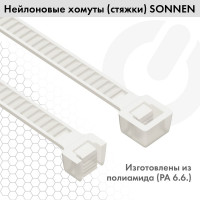 Нейлоновая сверхпрочная стяжка (хомут) SONNEN Power Lock 2,5x150 мм, белая, комплект 100 шт. 607919