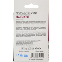 Ароматизатор АЕР Арома Блок MINI  Макиато А 4109