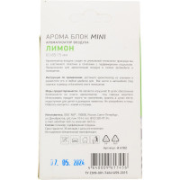 Ароматизатор АЕР Арома Блок MINI  Лимон А 4102