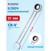 Ключ комбинированный Forsage трещоточный 21мм F-75721(9893)