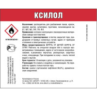 Ксилол ЭКСПЕРТ 0.5 л 29369