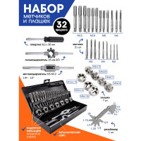 Набор метчиков и плашек Rockforce 32 пр. RF-M032-1(48308)