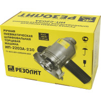 Торцевая шлифмашинка ООО ПК РЕЗОЛИТ ИП 2203А-230 137183