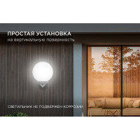 Уличный светильник-шар с датчиком движения Apeyron 250мм, настенный крепеж, молочный НБУ21-60-251