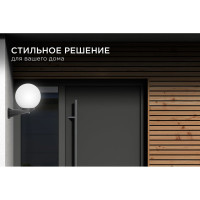 Уличный светильник-шар с датчиком движения Apeyron 250мм, настенный крепеж, молочный НБУ21-60-251