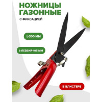 Газонные ножницы с фиксацией WMC TOOLS в блистере 50024 TG1402007 WMC-TG1402007(50024)