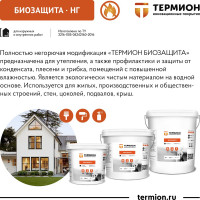 Жидкая теплоизоляция ТЕРМИОН Биозащита НГ 20 л 21168556