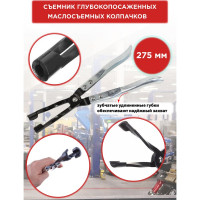 Съемник глубокопосаженных маслосъемных колец Forcekraft FK-9G0103 275 мм, в блистере 50315